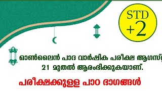 Samastha Online Class 2  Samastha Online Madrasa 2 [upl. by Arednaxela293]