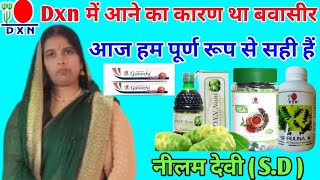 Dxn में आने का कारण था बवासीर आज हम पूर्ण रूप से सही है नीलम देवी SD [upl. by Anaitak109]