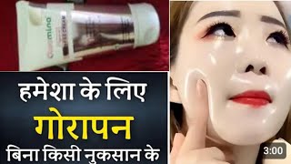 डॉक्टर द्वारा दी गई No1 Fairness Cream सबसे अच्छी और सस्ती Skin Whitening Cream  Gleamino Cream [upl. by Ohcirej]