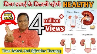 पेशाब URINE की हर समस्या होगी दूर  Kidney amp Urinary BLADDER Stone जड़ से होगा खत्म  Dr Darbesh [upl. by Aicilram]