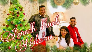 New Konkani Song Christmas carol Anondh bhorit Natalam  Friz Love ft Nerissa amp Edwin [upl. by Oilerua]