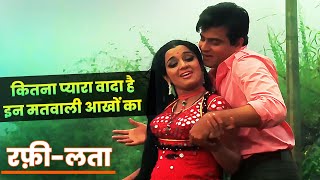 Lata Mangeshkar  Mohammed Rafi Kitna Pyara Wada Hai In Matwali Aankhon Ka  Jeetendra Asha Parekh [upl. by Scharaga]