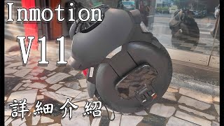 2020 Taiwan 府城單輪騎士團 三輛大車比較 介紹 inmotion V11 詳細解說 [upl. by Bierman]