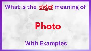 Photo Meaning in Kannada  Photo in Kannada  Photo in Kannada Dictionary [upl. by Hyozo]