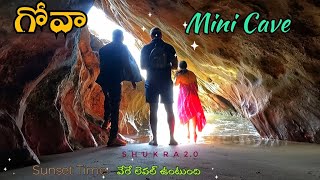 గోవా లో Mini Cave  వాడి dedication చూసి Surprise అయ్యాను 👏🏻😱goa caves beachlife telugu [upl. by Holcman]