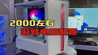 二手电脑东哥帮你省钱！2100元组装超强电脑 [upl. by Nylirehs]