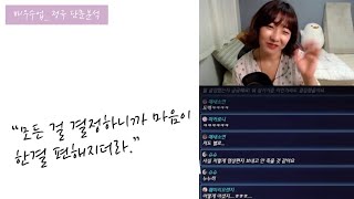 단문분석  배우수업14기 quot모든걸 결정하니까 마음이 한결 편해지더라quot [upl. by Nnomae]