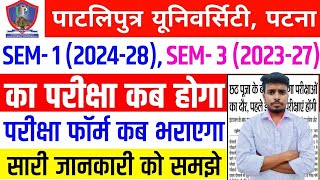 Patliputra University UG SEM 1 And 3 Exam Kab Hoga  ppu sem 1 exam date 2024  ppu semester 1 exam [upl. by Joline300]