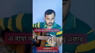 আর কবে Aar Kobe Arijit Singh I Guitar Chords With Lyrics I Aar Kobe Guitar Cover shorts aarkobe [upl. by Frans361]