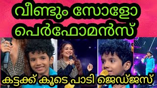 മറ്റൊരു തകർപ്പൻ പെർഫോമൻസ്  Avirbhav  Superstar singer season 3  Avirbhav latest performance [upl. by Silma911]