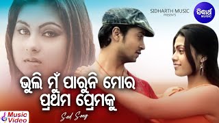 Bhuli Mun Paruni Mora Prathama Premaku  Sad Album Song  Kumar Bapi  ଭୁଲି ମୁଁ ପାରୁନି  Sidharth [upl. by Rhody]