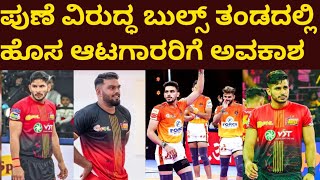 Bengaluru bulls starting 7 Against puneri paltan 2024 PKL11  Main changes in team  Pardeep Narwal [upl. by Warfold]