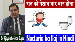 रात को बार बार पेशाब आना  Nocturia in Hindi [upl. by Htelimay]