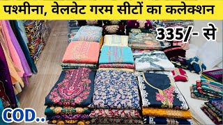 गरम सूटो की धमकेदार कलेक्शन  Winter Suits In Wholesale  Ladies Suits Wholesale Market [upl. by Sadnac668]