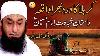 quotKarbala Ka Waqiaquot Imam Hussain Ra Ki Shahadat  Maulana Tariq Jameel Latest Bayan 8 September 2019 [upl. by Bruning300]