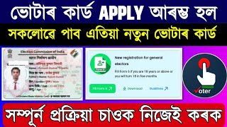 Voter card Apply  How to applt voter card online  complete process 2023 [upl. by Price]