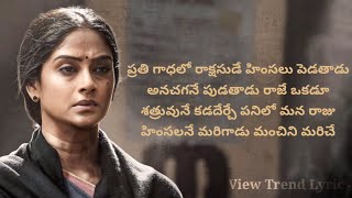 Prathikadalo Lyrics  Telugu  Salaar  Prabhas  Shruthi  Prashant Neel  View Trend Lyrics [upl. by Kina509]