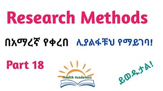 Research Methodology Research Methods Part 18 Helpful Video Lecture in Amharic Speech PPT [upl. by Bohman890]