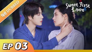 Sweet First Love EP 03【HindiUrdu Audio】 Full episode in hindi  Chinese drama [upl. by Ailemak]