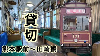 熊本市電で1番レトロな車両を独り占め 8800形101 熊本駅前〜田崎橋 [upl. by Neyuq25]