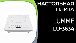 Настольная плита LUMME LU3634 [upl. by Nial]