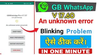 Gb whatsapp v1760 unknown error solved  gb whatsapp v1760 update kaise karen [upl. by Dougy]