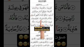 beautiful Quran tilawat tilawati quranrecitation tiktok love 1milion islamic shorts duet [upl. by Niawtna388]