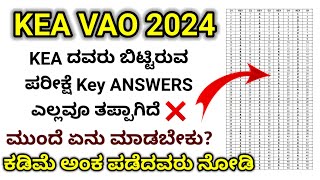 Vao exam Key answers Wrong❌  Vao main exam Key answers pdf wrong  vao exam key answers 2024 [upl. by Shaia69]