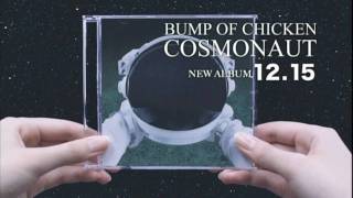 BUMP OF CHICKEN 『COSMONAUT』TVSPOT [upl. by Erialcyram]