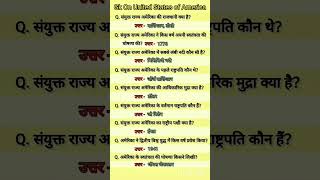 Gk question and answear ias bpscviralvideoviralshorts [upl. by Aushoj]