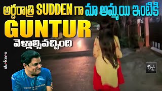 అర్ధరాత్రి Sudden గా మా అమ్మాయి ఇంటికి Guntur వెళ్లాల్సివచ్చింది  Zubeda Ali  Strikers [upl. by Arbmat256]