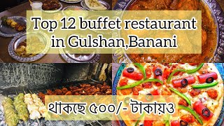 Top 12 buffet restaurant at Gulshan Banani in DhakaMost exclusive Buffet restaurant list in Dhaka [upl. by Trebreh784]