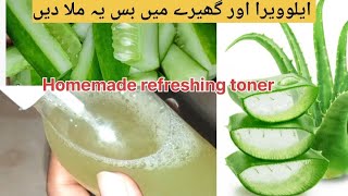 Refreshing toner at home Homemade cucumber and aloe vera refreshing toner [upl. by Pearl]