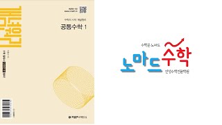 개념원리 공통수학1 129p 연습문제 267 [upl. by Kruter]