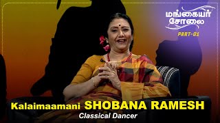 Mangaiyar Cholai  Kalaimaamani SHOBANA RAMESH Classical Dancer  Part  1 [upl. by Akemor323]