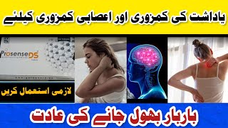 prosense ds Tablet uses in urdu  Hafiza ki kamzori  Memory loss Treatment  Asabi kamzori ka ilaj [upl. by Trent]