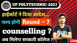 Up Polytechnic Counselling 2023  Jeecup Counselling 2023  Up Polytechnic 7 Round Counselling [upl. by Yztim]