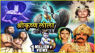 जन्माष्टमी विशेष  श्रीकृष्ण जन्म कथा  श्रीकृष्ण लीला  Lord Krishna Kills Kansa  Krishna Leela [upl. by Annawaj]