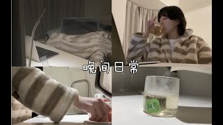 VLOG 轻松晚上很舒服／休闲日常记录 [upl. by Ahtibat]