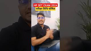 HP SET EXAM 2024 l HP SET EXAM DATE ANNOUNCED hpset [upl. by Eus]