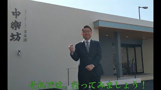 やまねさんぽ②：「マスターズマンション苦楽園 中楽坊」の案内動画です。山根亨が、夙川駅から 苦楽園のモデルルームまでを ご案内します。 [upl. by Eceinert]