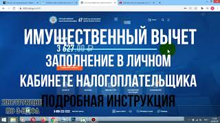 Как заполнить декларацию 3НДФЛ в личном кабинете налогоплательщика 2020 онлайн имущественный вычет [upl. by Elakram]