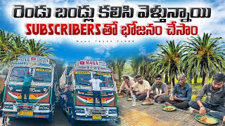 రెండు బండ్లు కలిసి వెళ్తున్నాయి 🚛subscribers తొ భోజనం చేసాం 🍛❤️ [upl. by Yvette]