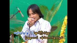 သင်္ကြန်မိုး  ဇော်ပိုင် I Thingyan Moe  Zaw Paing  Official MV [upl. by Tterag]