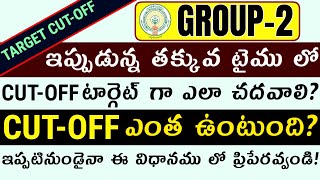 Appsc Group2 Cut Off ఎంత  Cut Off Target for Appsc Group2 Prelims Exam  Svr academy  Appsc [upl. by Sapienza]