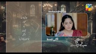 Be Rung  Episode 87 Teaser  13th October 2024   Sukaina Khan amp Agha Talal   HUM TV [upl. by Osborn]