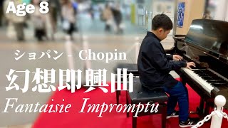 （８歳）幻想即興曲（ショパン）Fantaisie Impromptu Chopin ストリートピアノJONNY PIANO [upl. by Darach]