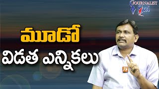 India See Third Face Poll  మూడో విడత ఎన్నికలు [upl. by Della]