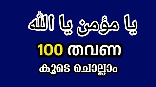 asmayl husna100 times  Daily swalath majlis  Daily dikr majlis  Hubburasool vocals [upl. by Dloreg]