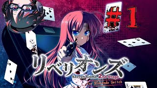 Switch「リベリオンズ Secret Game 2nd Stage for Nintendo Switch」1 ネタバレ注意 初見プレイ 実況アリ [upl. by Eli373]